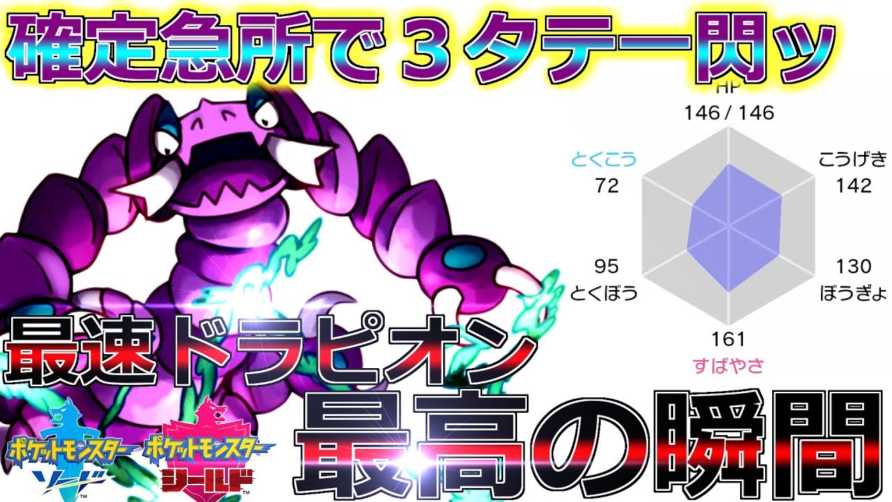 #47【ドラピオン育成論】みがわりサンのみ型【ポケモン剣盾実況】