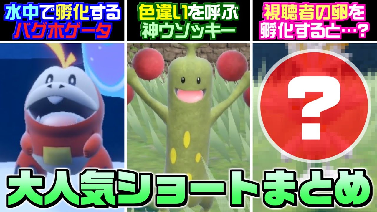 【総集編】大量の色違いを呼ぶウソッキーが凄すぎるww Shorts動画総集編！Part4【ポケモンSV】【うさごん】