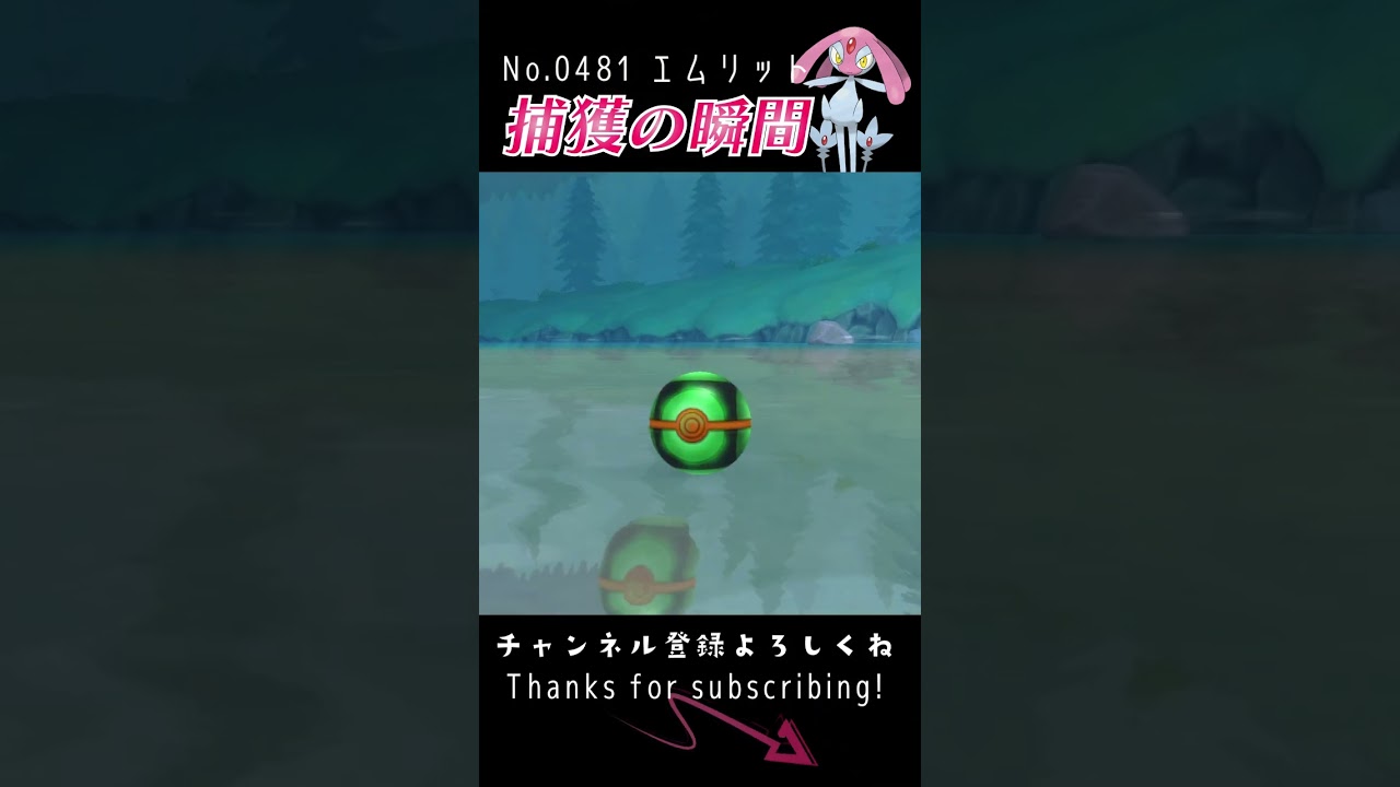 【BDSP】エムリット 捕獲の瞬間 #shorts