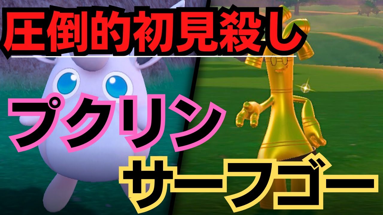 ポケモンSV｜知らないと即負けするプクリン構築がレギュDでもやれるかもしれない脳内言語化ランクマッチ