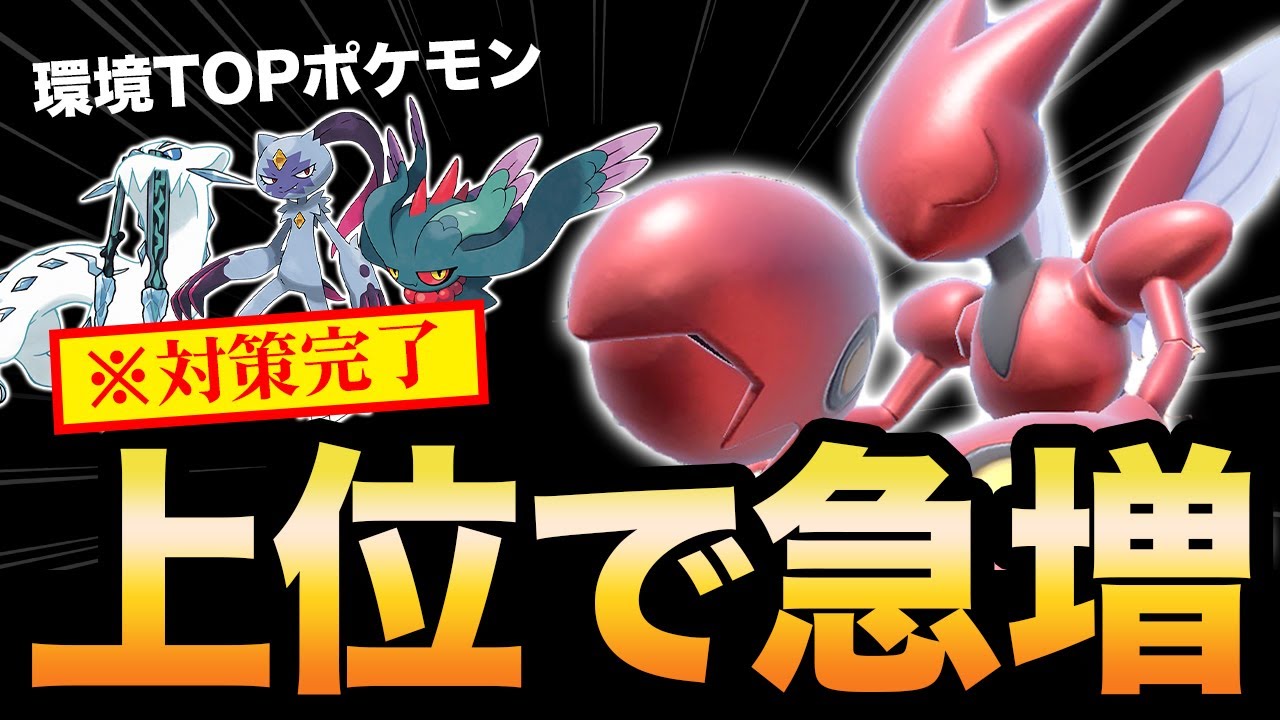 【新環境メタ】評価爆上がり中の”ハッサム”が環境にぶっ刺さっていて最強です【ポケモンSV】【スカーレット/バイオレット】育成論 #レギュレーションD