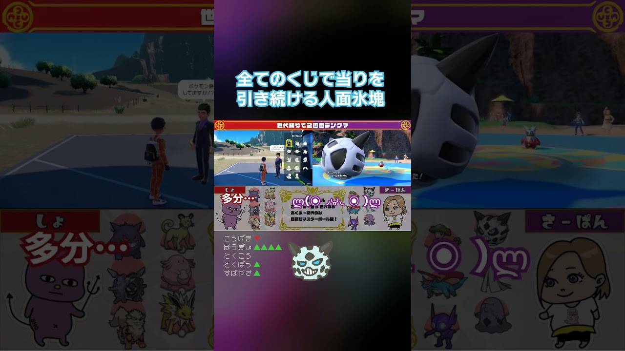 【ポケモンSV】くじびき全て当てる最凶オニゴーリ［害悪ポケモン］#shorts