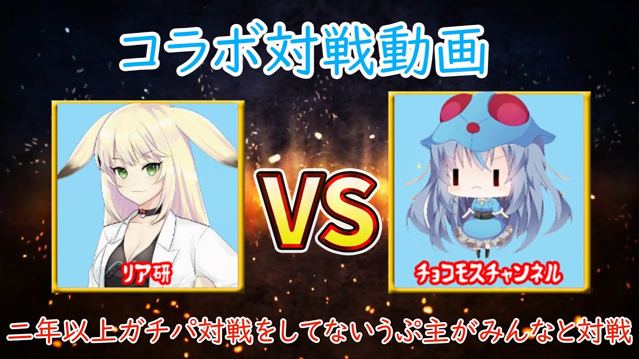 2戦目【目指せ100コラボ対戦】ピカさん＆ネイティオ出撃！もちガチパ！　VSチョコモスチャンネル【ゆっくり実況】 【ポケモンバトル】