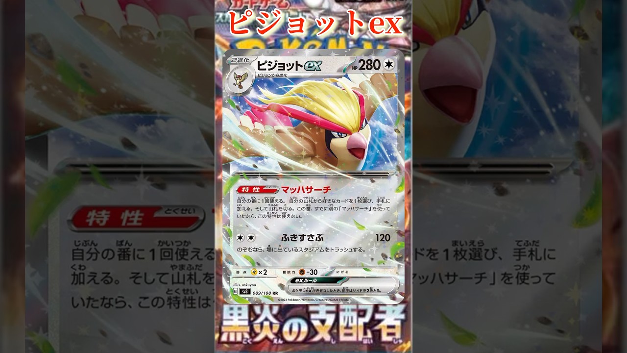 【ポケカ】新カード紹介！ピジョットexを簡潔に説明！