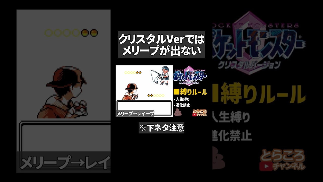 メリープ【ポケモン金銀/クリスタル/下ネタ注意】