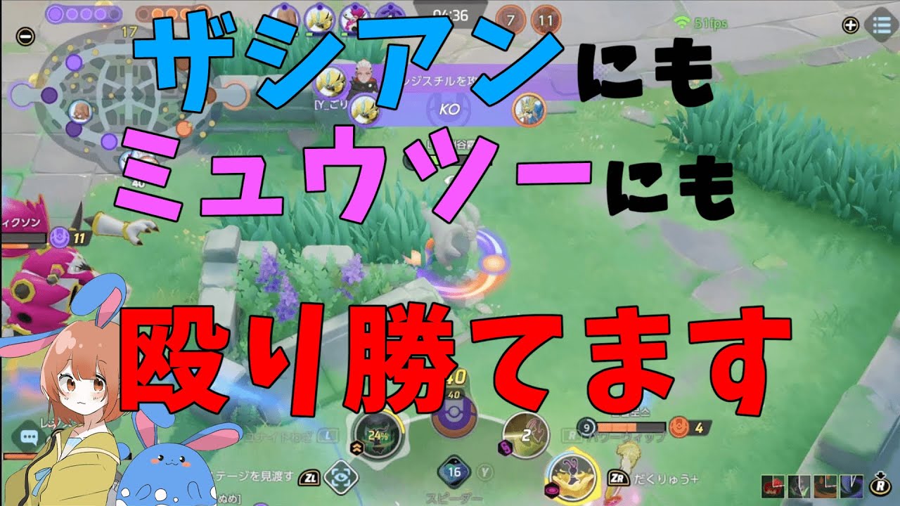 ザシアンもミュウツーもボコれる！ヌメルゴンを使うときの注意点を徹底解説！の巻【詳細解説459】【ポケモンユナイト】【ゆっくり解説】