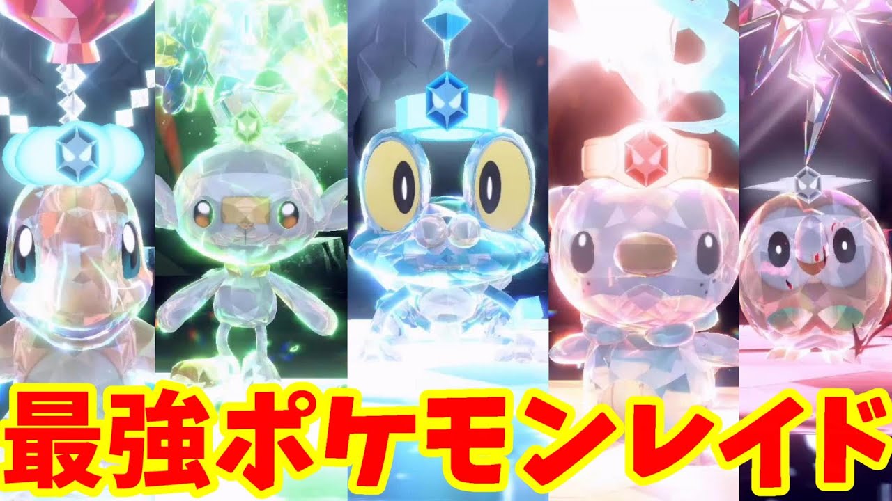 【ポケモンSV】最強ポケモンズでメタモンレイド行ったら面白すぎたｗ【ポケモンスカーレットバイオレット】