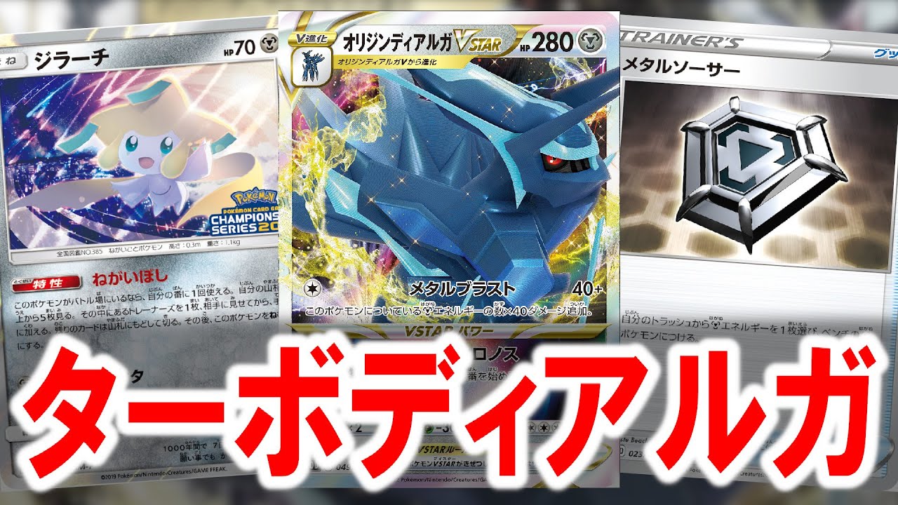 【台湾エクストラ】エネルギー加速してディアルガVSTARが追加ターン取りながらタコ殴りするだけのデッキ【Expanded Beta】