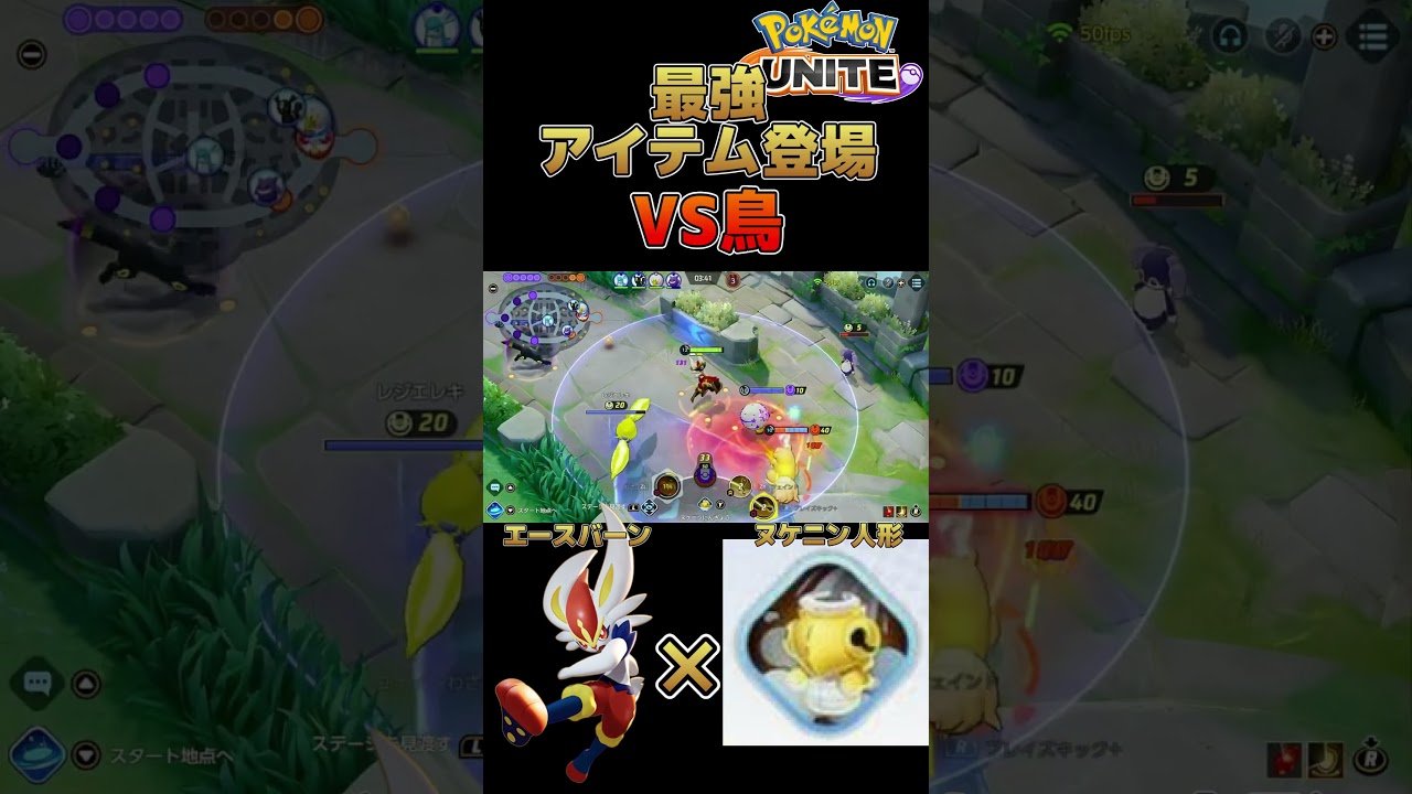 【ポケモンユナイト】★最強アイテム★ヌケニンにんぎょうの使い方～忍者マスターに俺はなるっっ～　#shorts