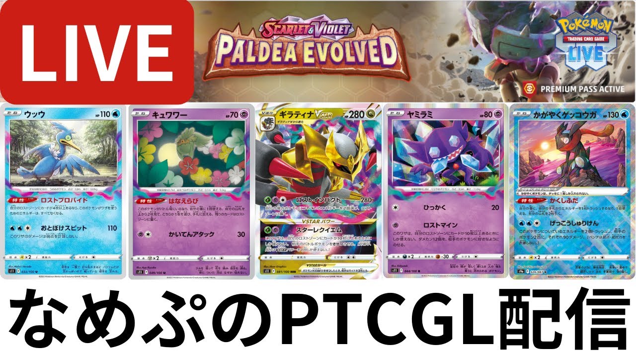【PTCGL】日曜ギラティナでランク上げ生放送 　はなえらびまくりSP