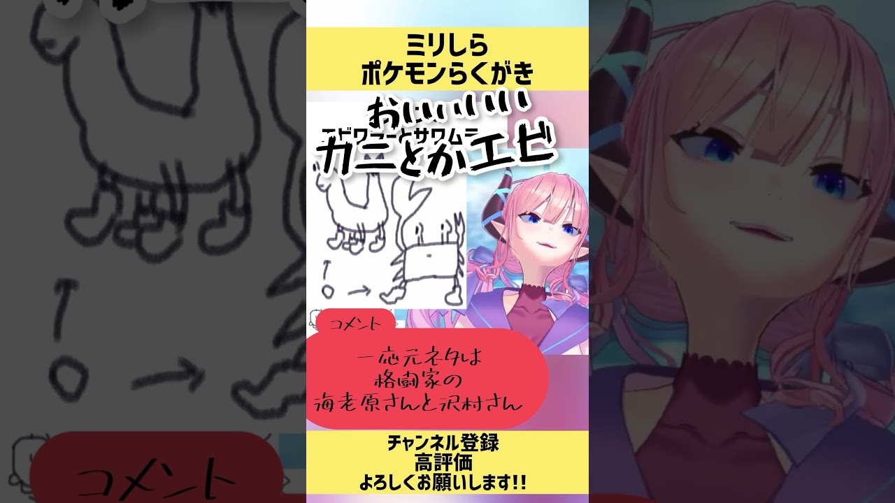 ポケットモンスターだよ！！【ミリしらポケモン/エビワラーとサワムラー】 #vtuber #ピピライブー #切り抜き #shorts #ポケモン #ミリしら