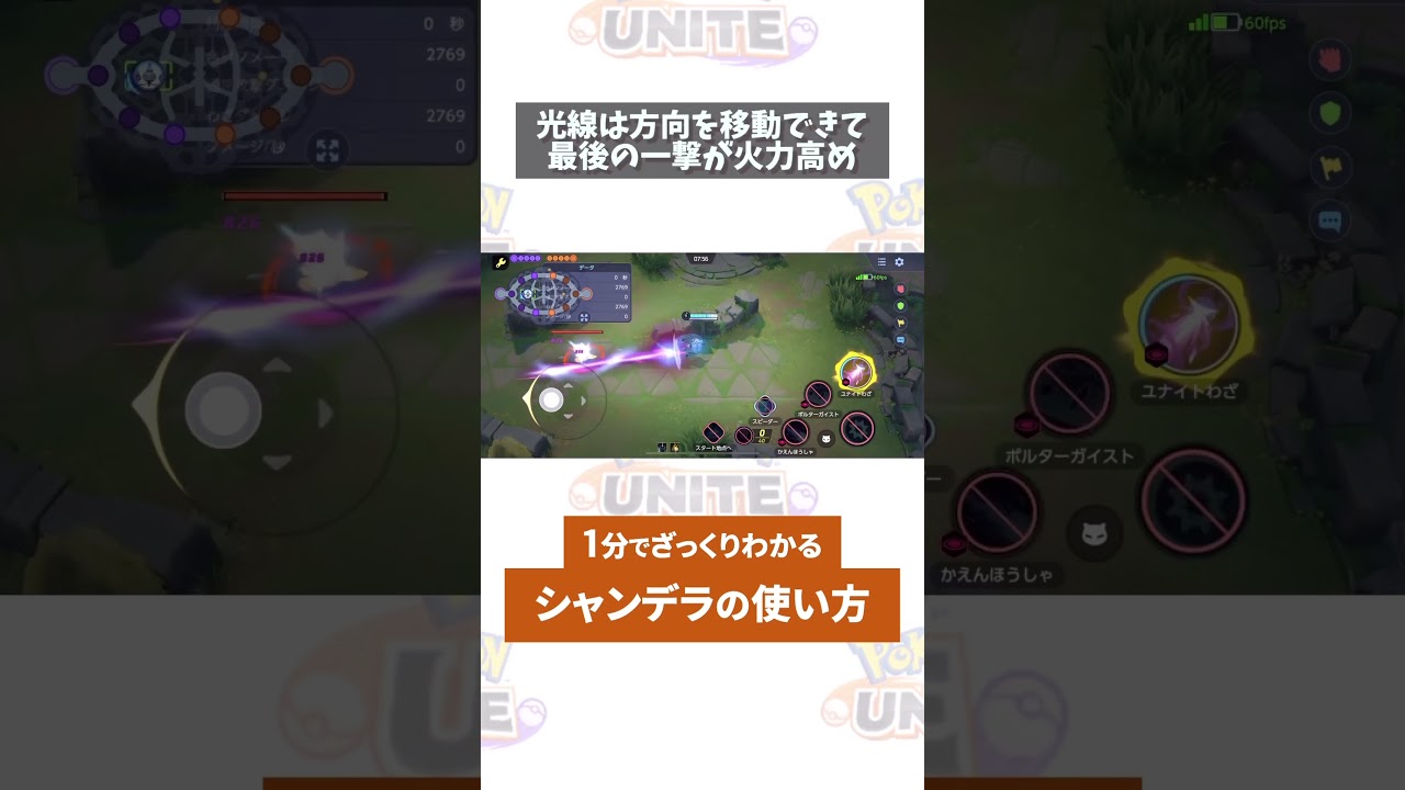 【ポケモンユナイト】1分で分かるシャンデラの使い方　#ポケモン　#ポケモンユナイト #店長すぐ　#shorts