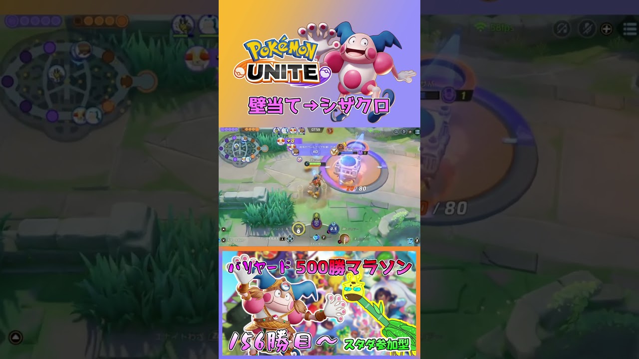 【ポケモンユナイト】バリヤード × イワパレス のコンビプレー【本編は概要欄に】