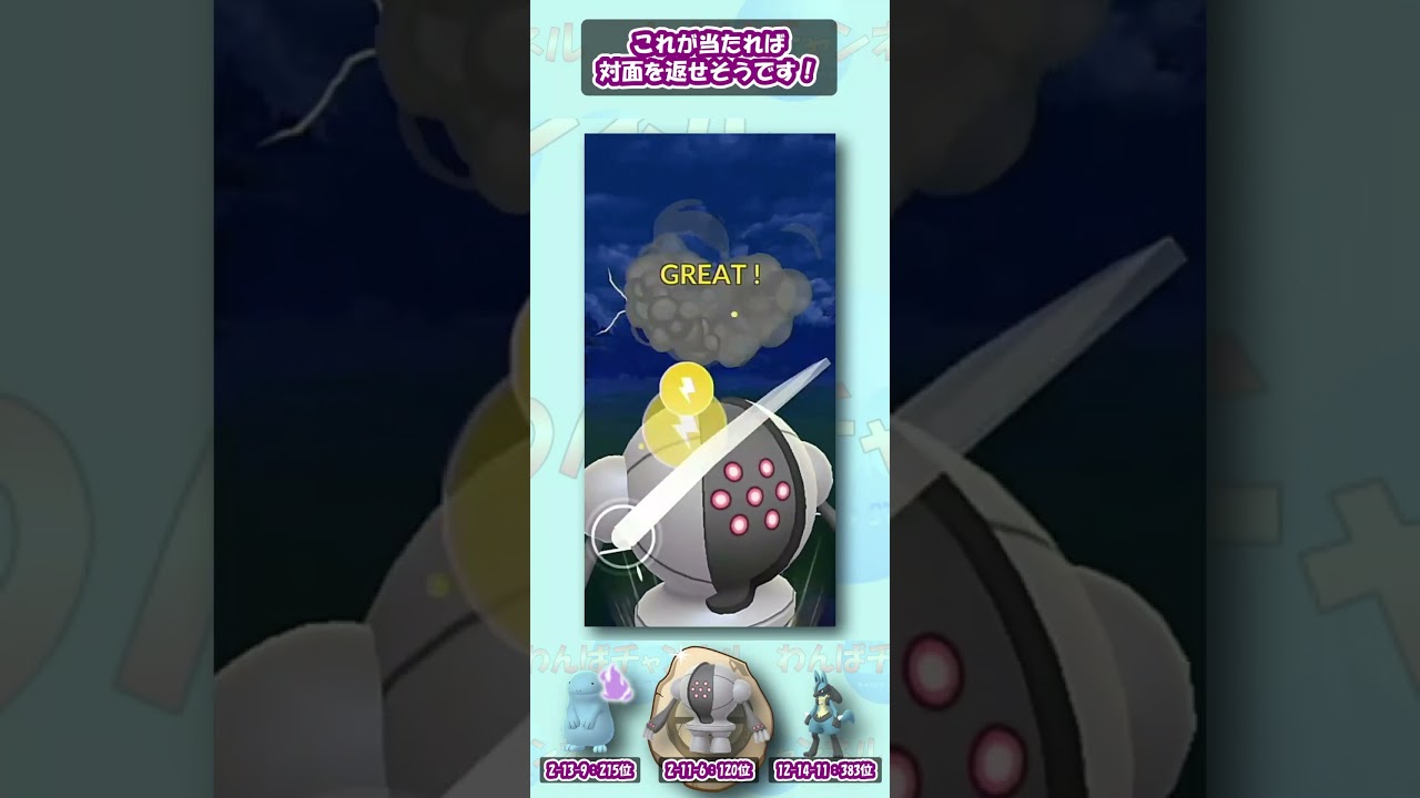 ナットレイをまくれ！まわりまわってヌオーがナットレイを倒す瞬間！！【かせきカップ】【ポケモンGO】【GBL】 #Shorts