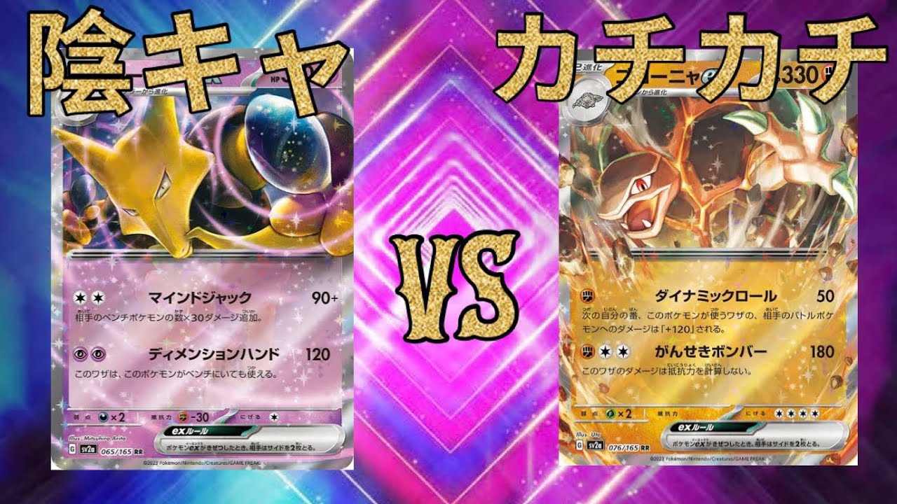 【ポケカ対戦】38時間目！！陰キャフーディンがカチカチゴローニャに襲いかかる！？