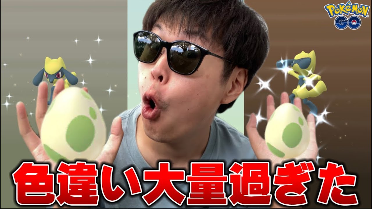 リオルの孵化の日！個体値100色違いルカリオが来たら神展開すぎるw【ポケモンGO】