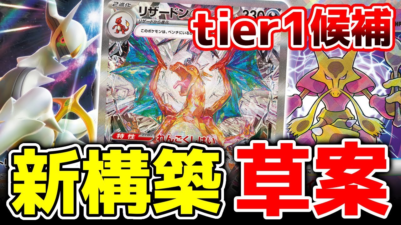 黒炎環境突入！悪タイプの「リザードンex」を使って対戦【ポケカ対戦】