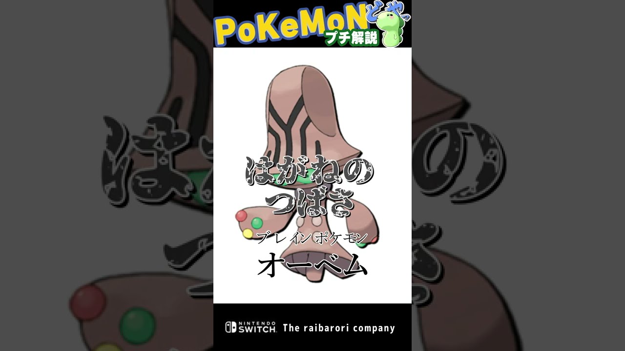 なんでこのポケモンがこの技覚えるの？？　#Shorts