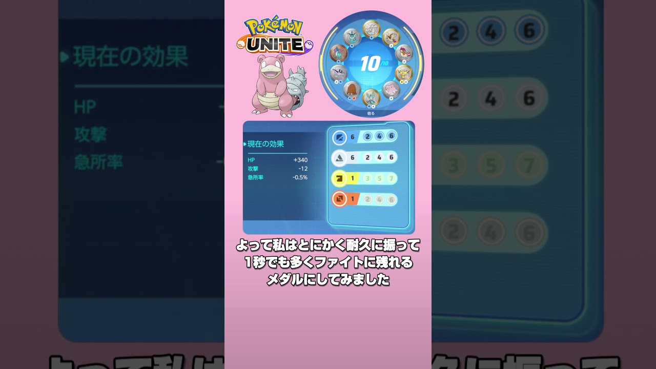 【ポケモンユナイト】ヤドランの無難安定保守的サポートメダル #shorts #ポケモンユナイト #サポートメダル #ユナイト #ヤドラン