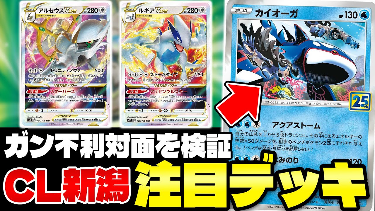【ポケカ/対戦】CL新潟直前 環境ガチデッキで対戦
