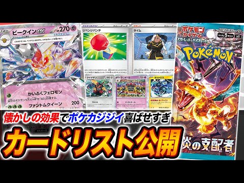 【最新考察】黒炎の支配者カードリスト解禁！昔を彷彿とさせるテキスト大量発生でジジイ爆発して消えたwww【黒炎の支配者】