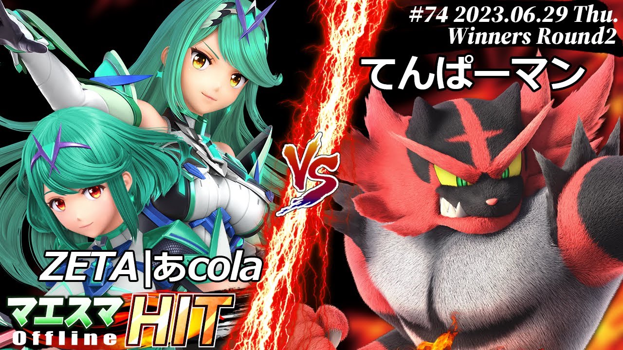 マエスマHIT#74[WR2] ZETA|あcola(ホムラ/ヒカリ）VS てんぱーマン(ガオガエン) #スマブラSP #マエスマ