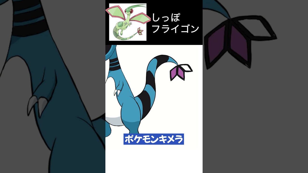 【ポケモン】ゴルバットに色んなポケモンを混ぜてみた #shorts