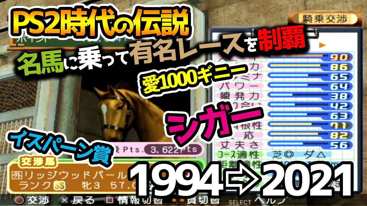 【PS２ギャロップレーサー６】完全攻略を目指して・再開#1