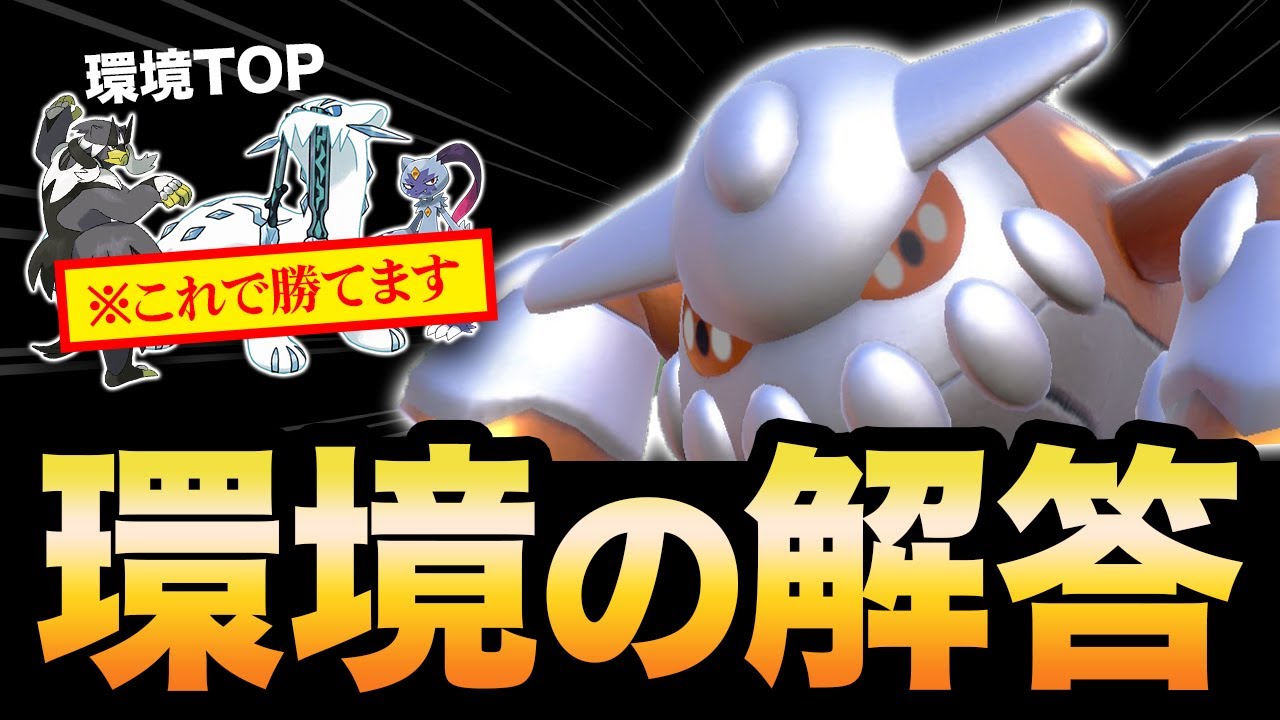 【環境メタ型】新たに考案されている”ヒードラン”が最強すぎてパオジアン達を粉砕できます。【ポケモンSV】【スカーレット/バイオレット】育成論 #レギュレーションD