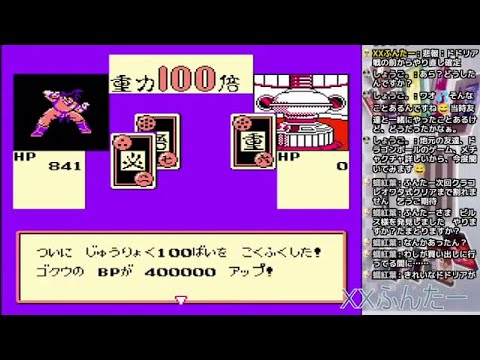 DBZ2 激神フリーザ！！ 攻略実況配信 第２回 [FC]