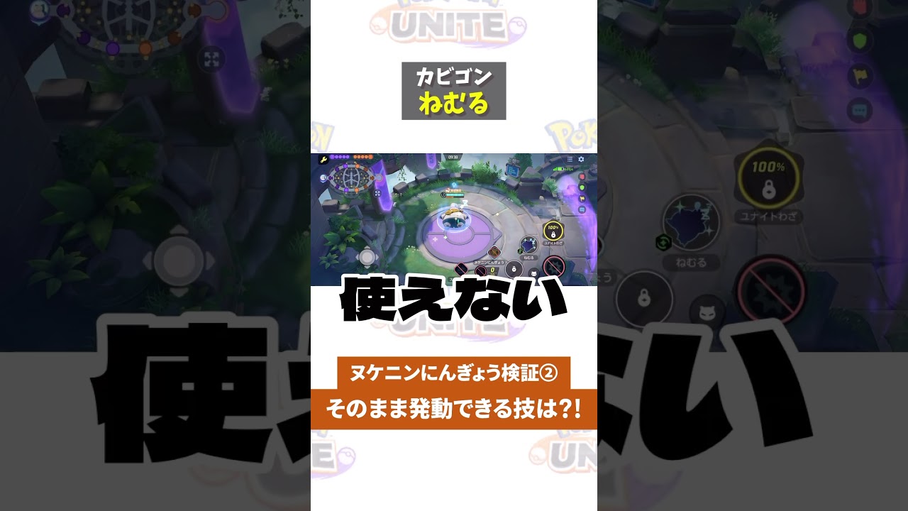 【質問】第二弾！ヌケニン人形で発動できる技はどれ⁈ #ポケモンユナイト　#ポケモン　#ポケユナ #店長すぐ #shorts