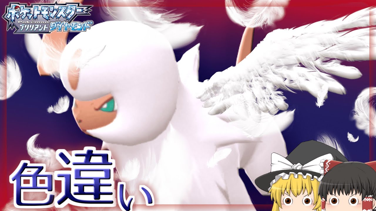 【ポケモンBDSP】饅頭には粘らねばならない時がある　色違いアブソルが欲しい!!【ゆっくり実況】