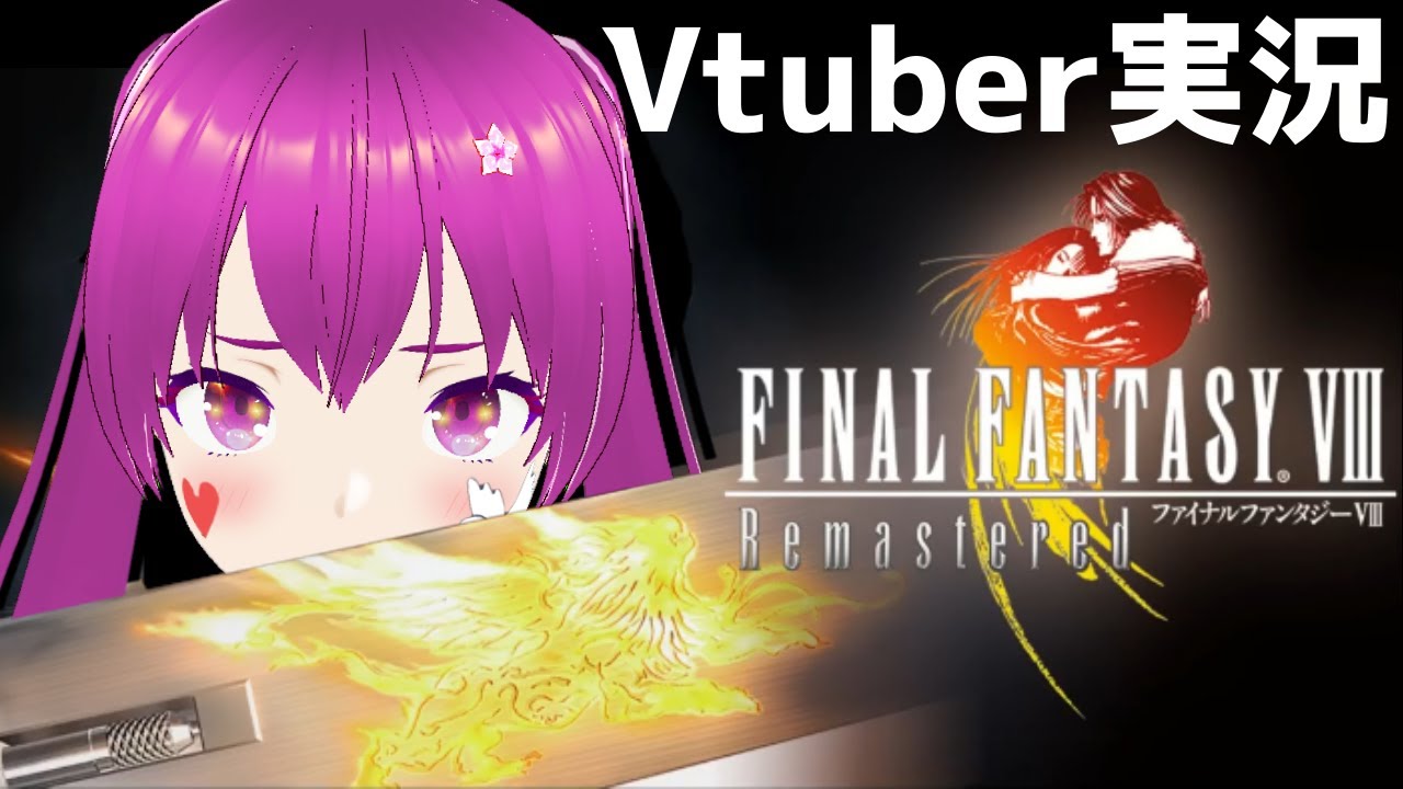 【Vtuber】学園青春FF実況するよ❤【FF8】