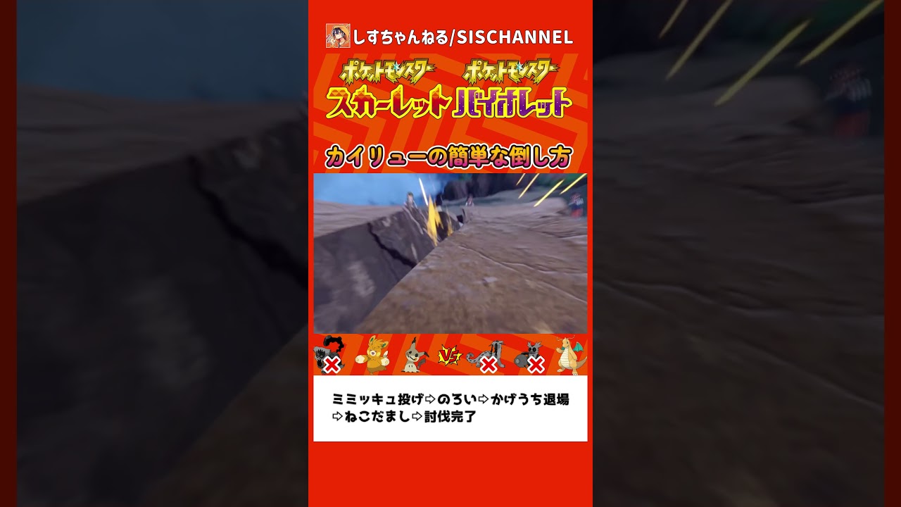 カイリュー苦手な方必見！ミミッキュと"あの技"で簡単に倒せます【ポケモンSV】【スカーレット/バイオレット】【シーズン8】