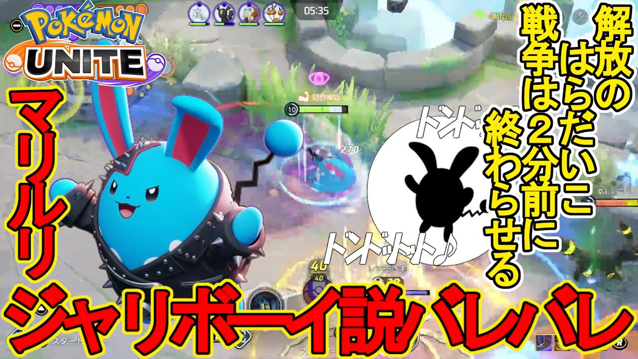 《アクアテールマリルリ》最強の序盤性能で降参させまくり！？ダメトレとユナイト技で全てを破壊する姿はまさに太陽の神【ポケモンユナイト/Pokémon UNITE】