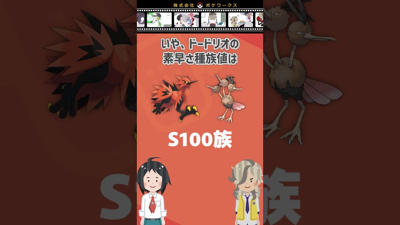 ガラルサンダーは300キロ。ドードリオは？#shorts