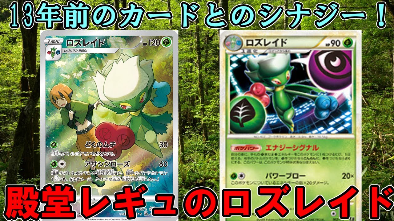 【ポケカ対戦】2種類のロズレイドは相性バツグン！殿堂レギュで対戦【殿堂vs殿堂】
