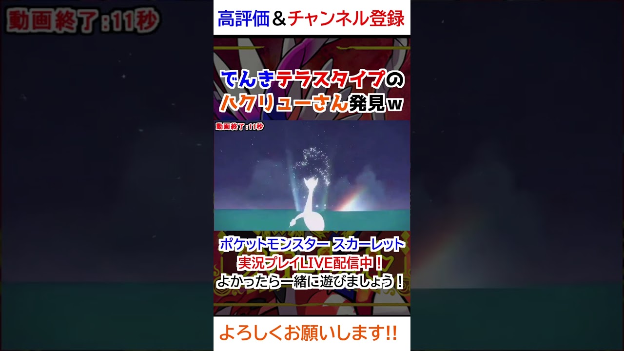 でんきテラスタイプのハクリューさん発見ｗｗ【ポケモンSV】
