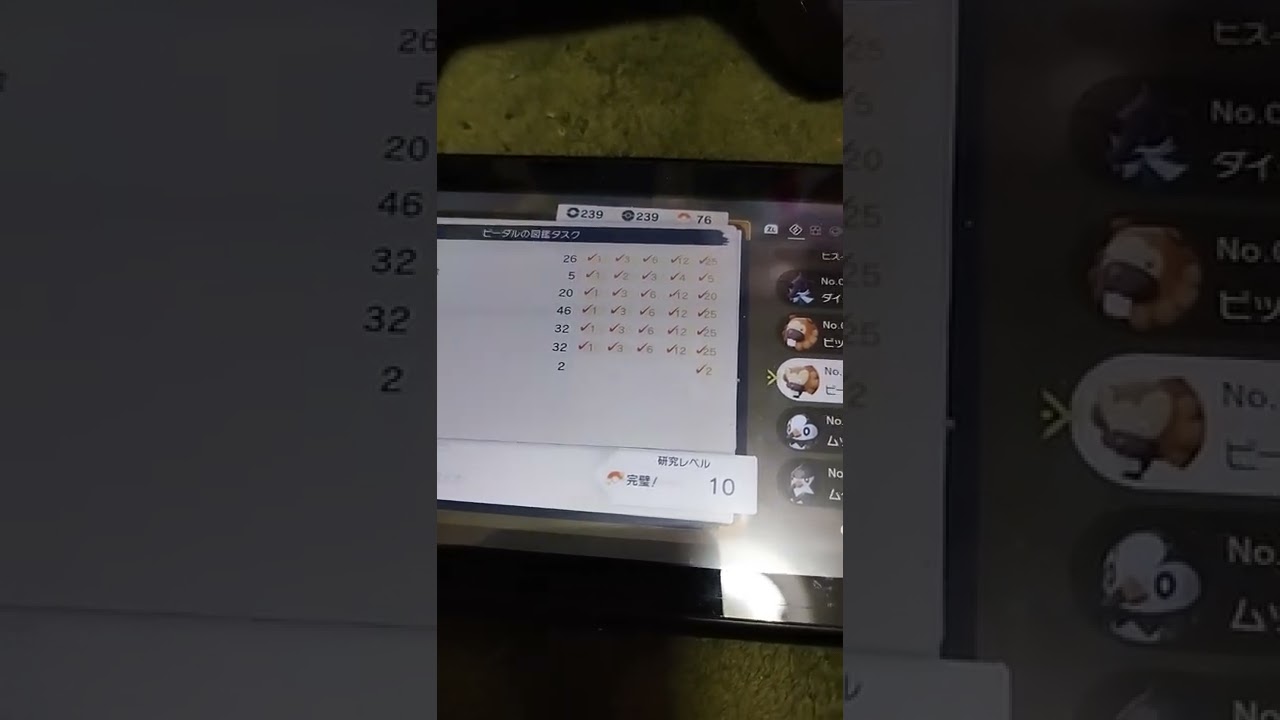 ビーダル図鑑タスク終了