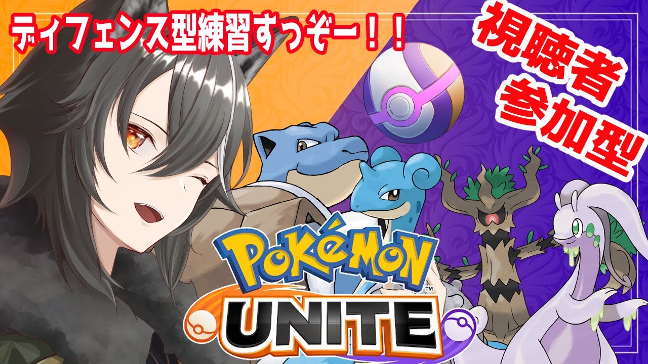 【 ＃ポケモンユナイト 】Vドラ杯個人練習だー【新人Vtuber/狗狼】