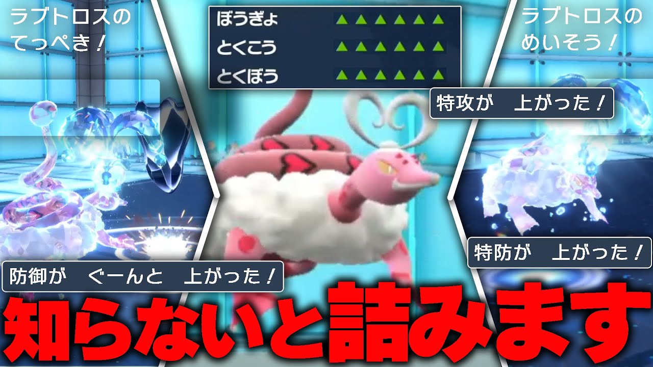 誰も倒せない無敵のラブトロス(霊獣フォルム)でﾆﾁｬる【ポケモンSV】