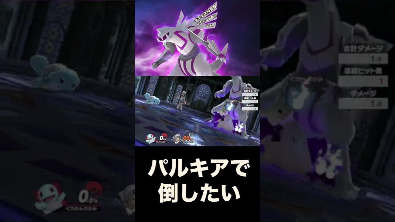 パルキアでキャラクターを倒したい【スマブラSP】#shorts