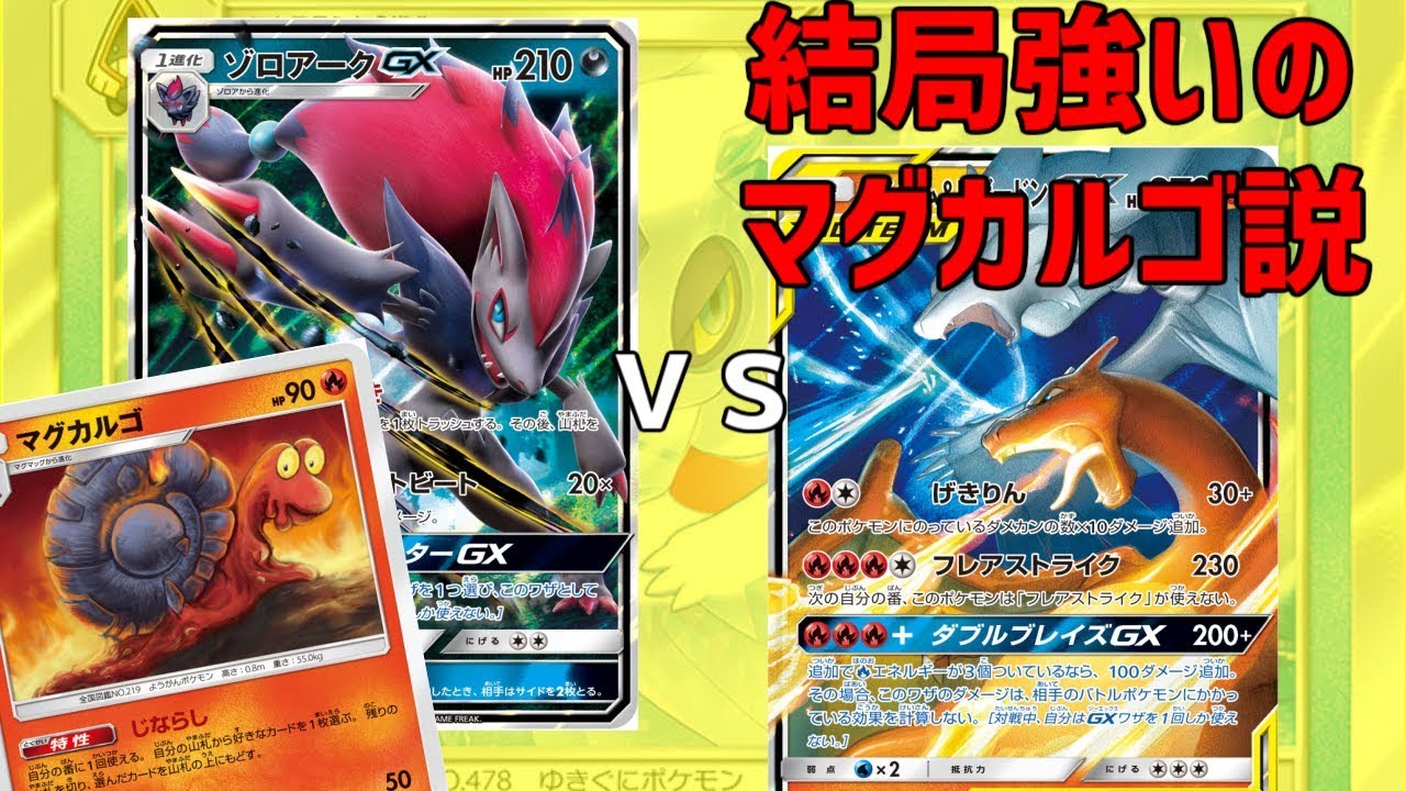 【ポケカ対戦】ユキメノコ？結局マグカルゴ。
