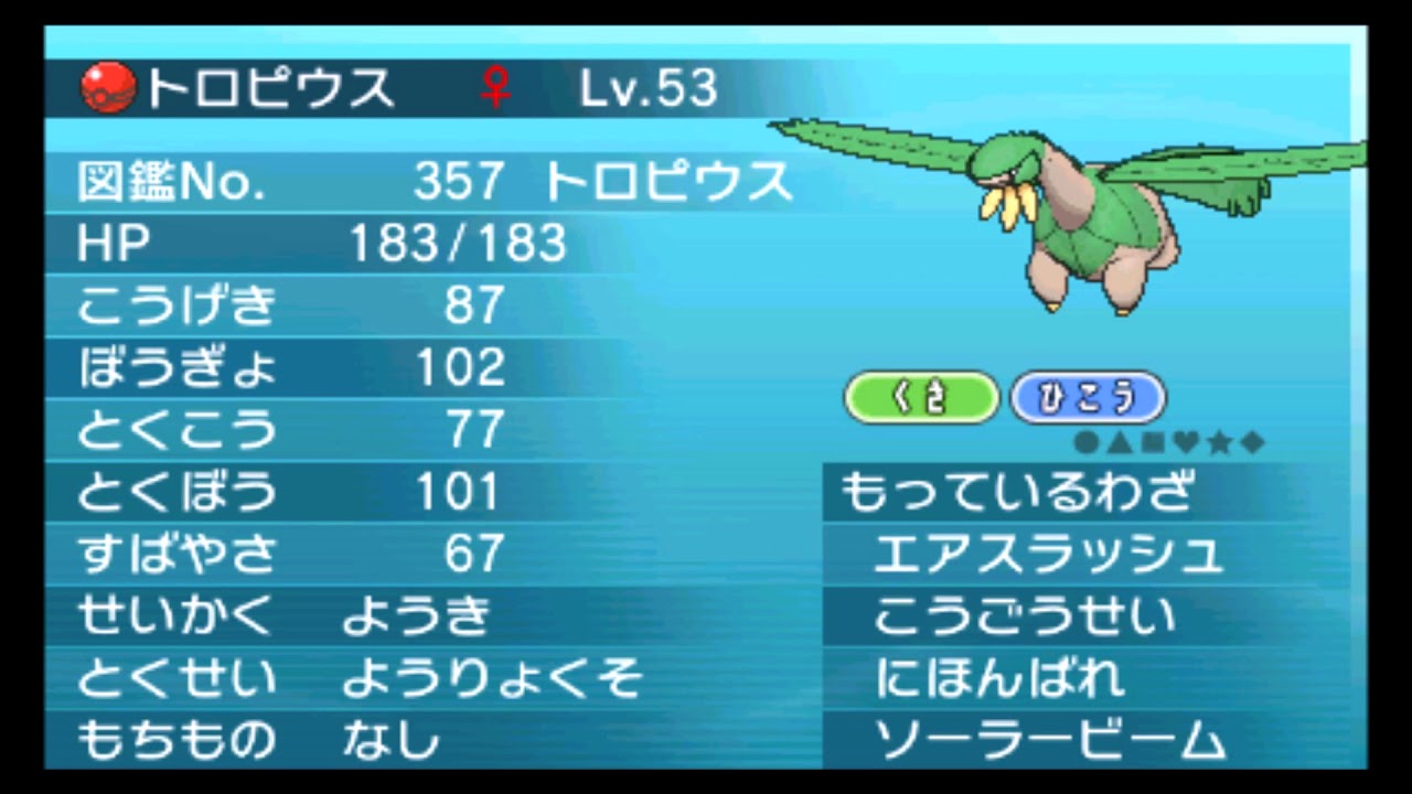 【公式配信ポケモン】トロピウス（しょこたん）