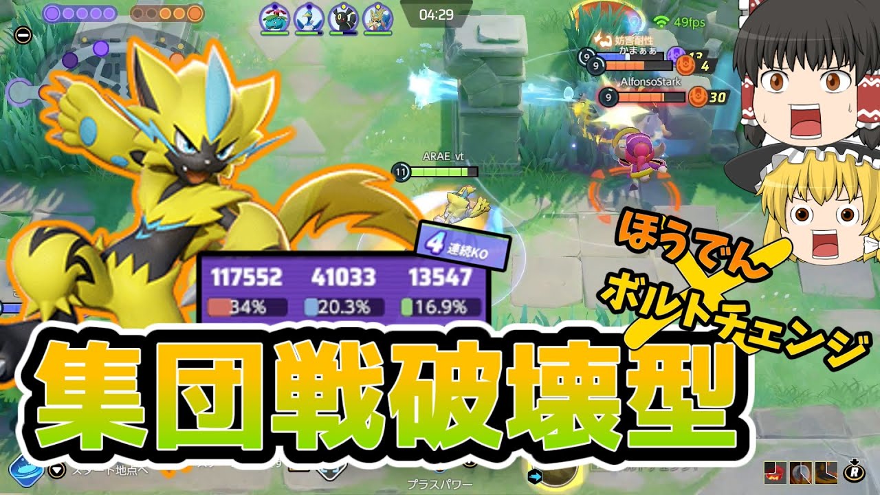 プラパを持たせろ！序盤から終盤まで隙が無い!?すべてが強化されたゼラオラ！【ポケモンユナイト】【ゆっくり実況】
