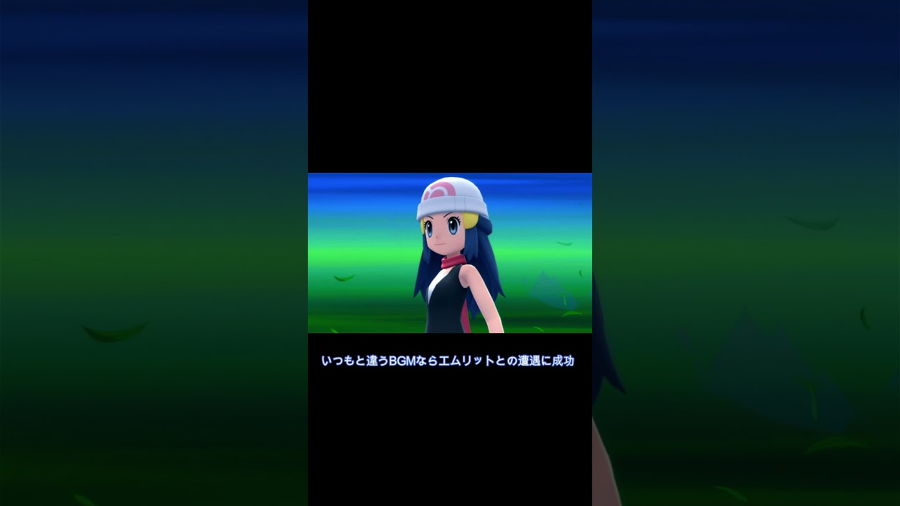 【ダイパリメイク】エムリットの場所、捕まえ方を1分で解説【ポケモンBDSP】
