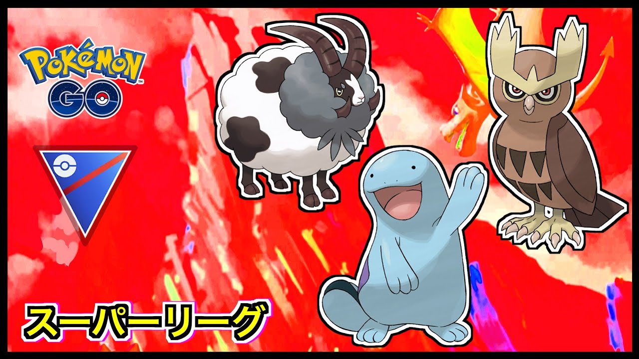 【スーパーリーグ】バイウールー・ヨルノズク・ヌオーのパーティで対戦！【ポケモンGO】【GOバトルリーグ/GBL】