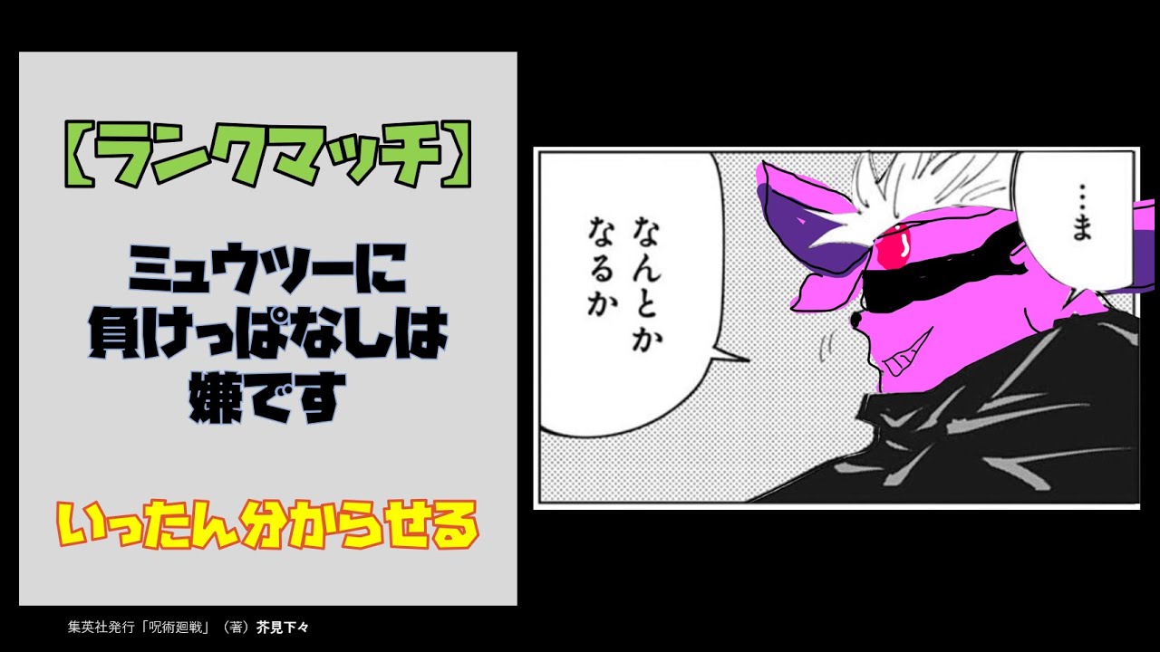 ちょっとソロランク「大丈夫、ぼく最強だから」 [ポケモンユナイト]