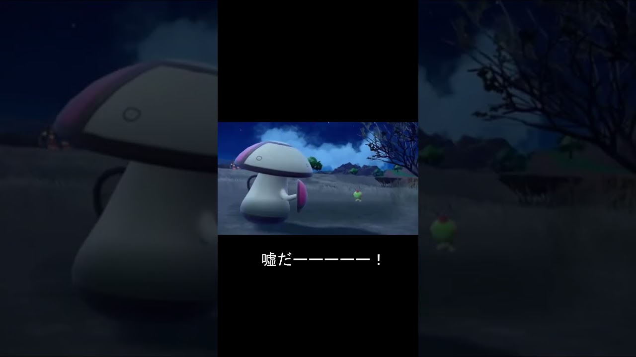 不意でセーブできず！色違いへ魂の一球！【ポケモンSV】＃shorts