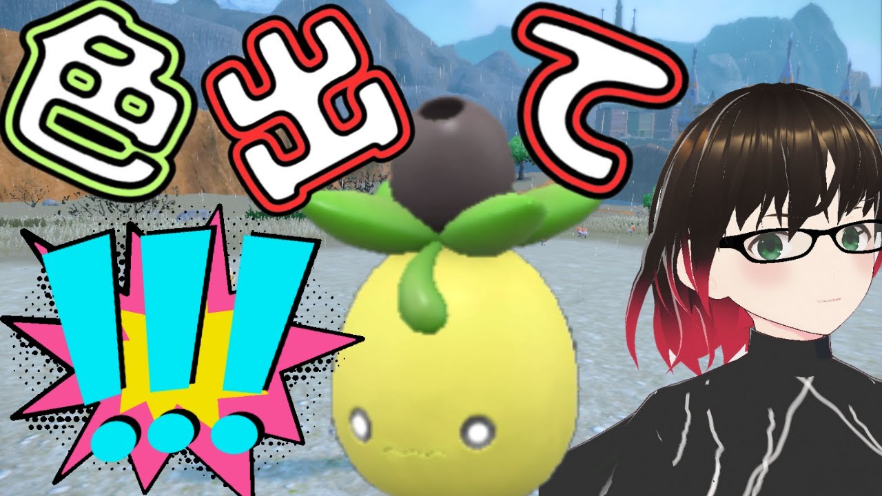 【ポケモンSV】1/4096縛り南2番